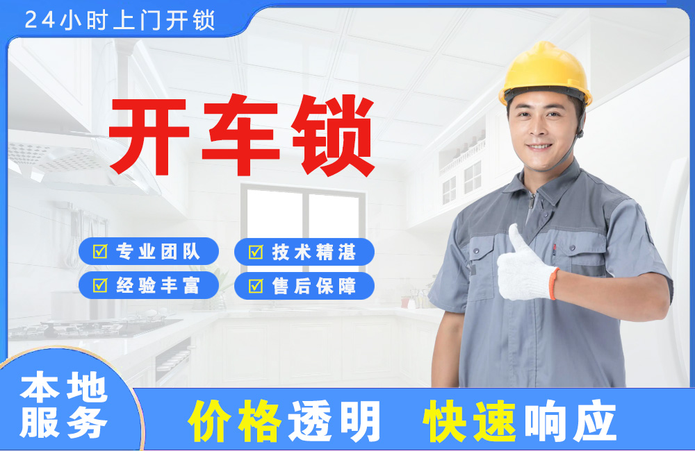根河开车锁