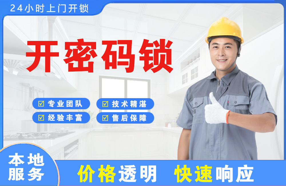 根河开密码锁