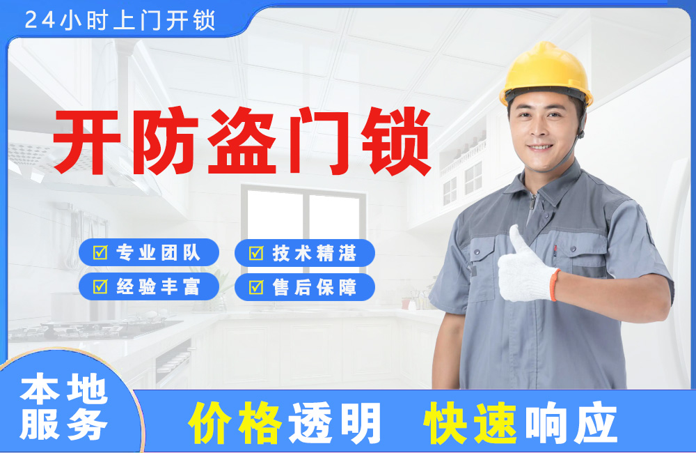 根河开防盗门锁